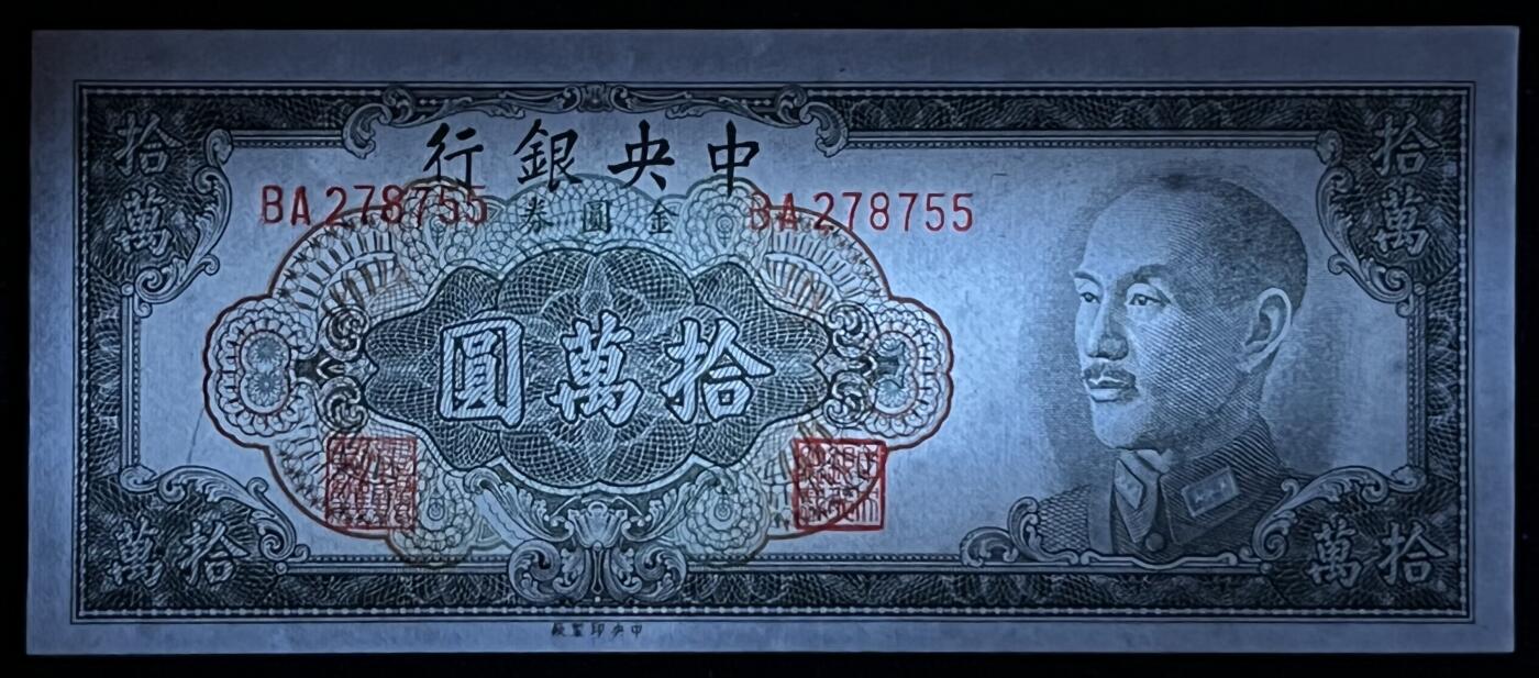 小福收藏拍卖第205期 裸钞场 本期有多张豹子号靓号  大量民国钞 百慕大样钞洋葱冠全套  阿富汗首年份查希尔国王和独立纪念碑 仅发行1000枚亚克力砖封蒙古20000图格里克帝国800周年纪念钞 卢旺达 东加勒比 斯里兰卡等多国精美纸币