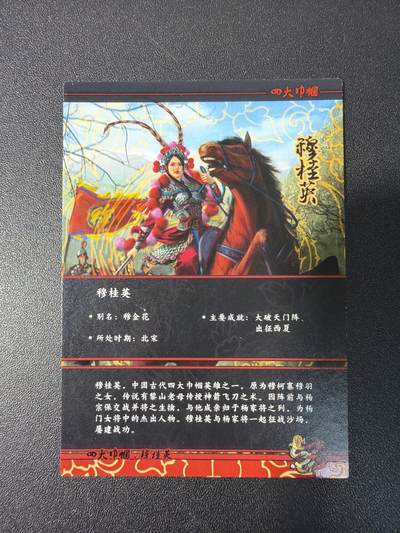 NO.31 好又多金牌大场，期期夯爆，每周必拍！要啥有啥，一站式配齐，方便凑单！（周6晚9点截拍，卖家送拍0抽成！） 新秀卡牌 穆桂英 折光粗闪