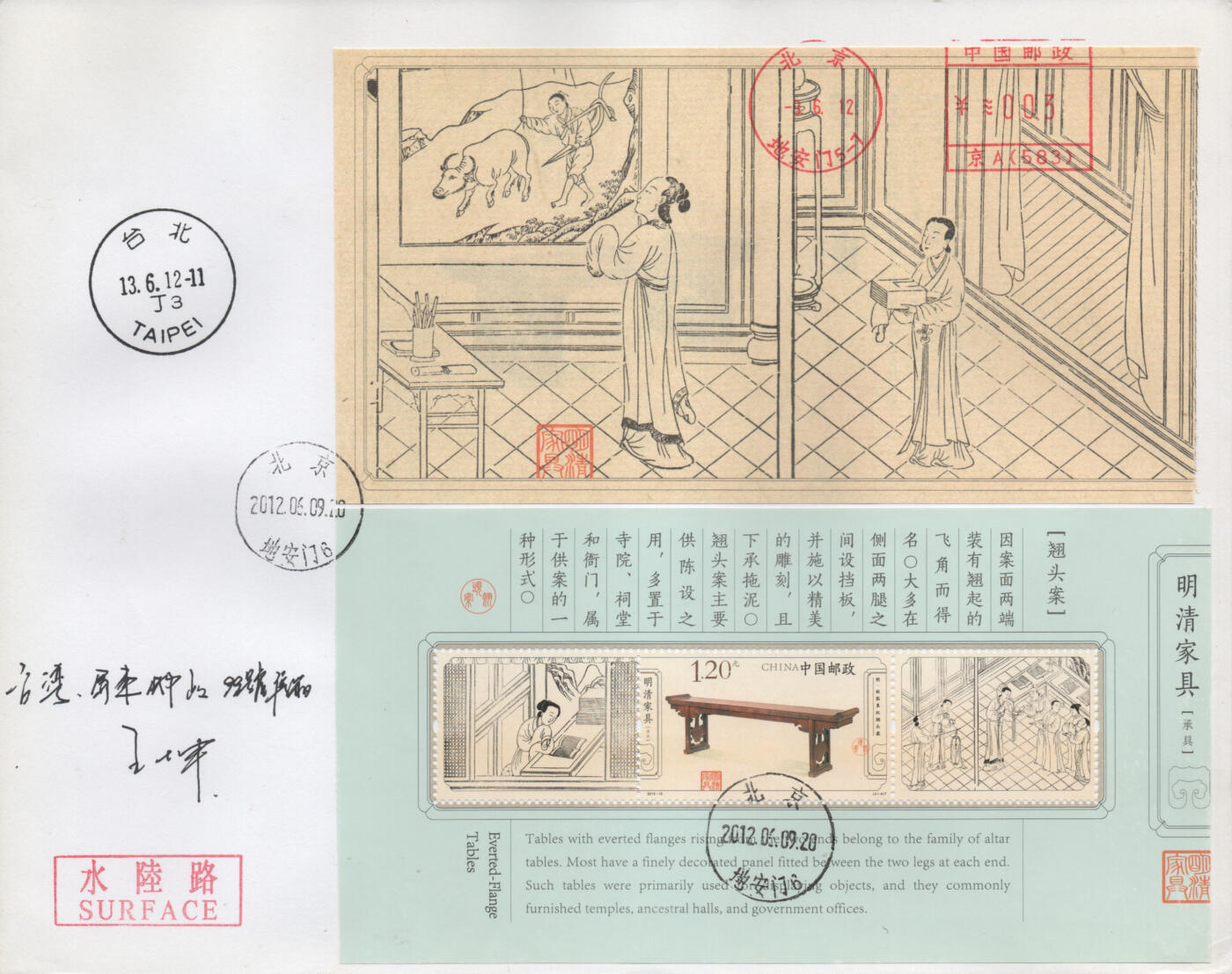 2026年04月25日19:30海外、大陆、澳门、香港邮政精品首日实寄封拍卖专场 2011中国《明清家具二小本封》公函封首日实寄封