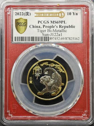 【淘币小摊】实时拍第八百九十六拍   银币套币场    每周一统一发货 中国2022年10元非流通双金属纪念币 中国农历-虎年（沈阳版） PCGS MS69PL