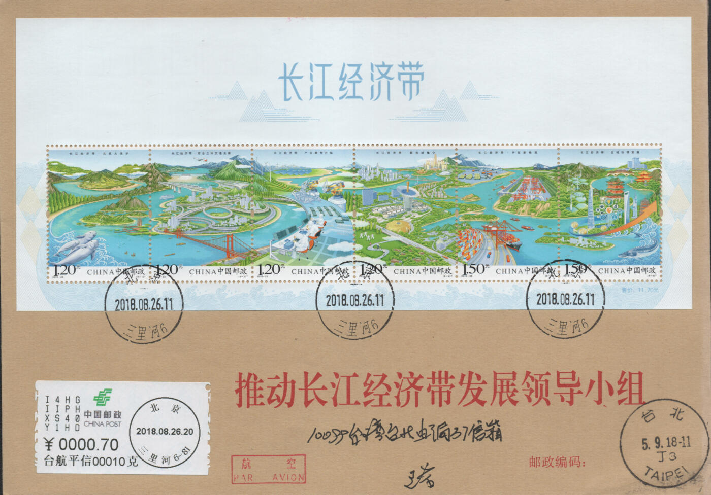 2026年04月25日19:30海外、大陆、澳门、香港邮政精品首日实寄封拍卖专场 2018中国《长江经济带》公函封首日实寄封