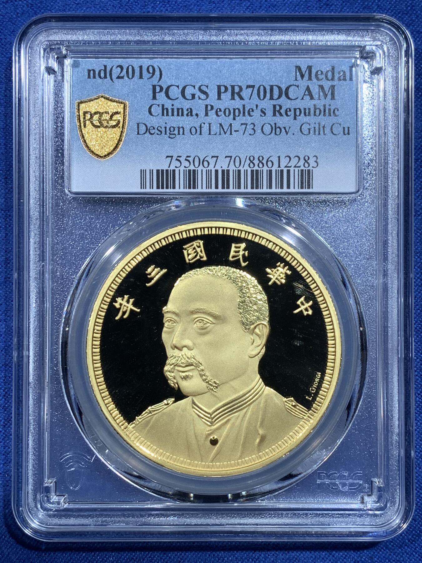 《竞宝斋》第482场 周日，周一 2场连拍 （全场包邮）20级店铺 欢迎送拍 PCGS PR70DCAM 中国2019后铸版民国三年壹圆镀金铜章