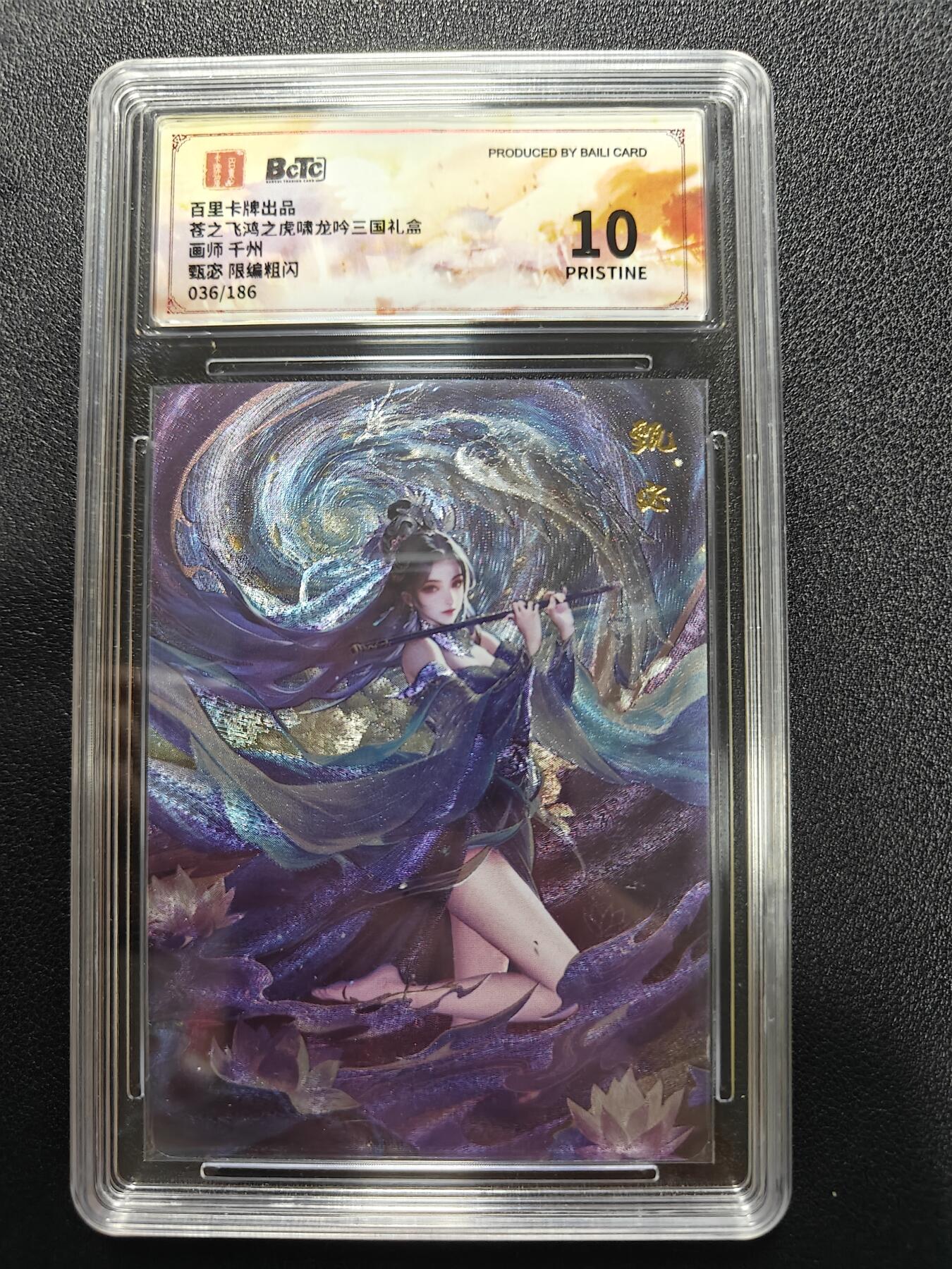 天玑星卡拍第188期《4.20周一截拍》持续收拍收评中 满赠卡需备注 百里卡牌 虎啸龙吟三国 千州 甄宓036/186 粗闪 保粹10