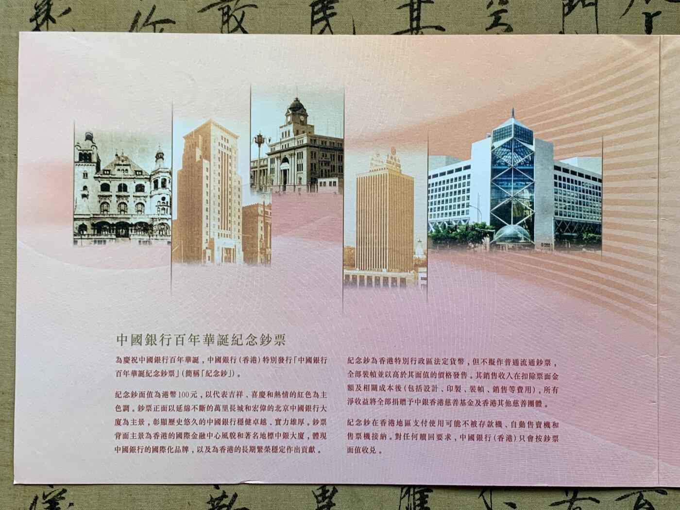 《竞宝斋》第482场 周日，周一 2场连拍 （全场包邮）20级店铺 欢迎送拍 中国银行百年华诞香港纪念钞 包装齐全