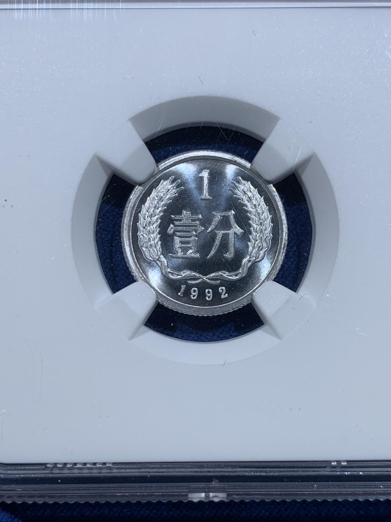 《竞宝斋》第482场 周日，周一 2场连拍 （全场包邮）20级店铺 欢迎送拍 三枚一组 NGC PF66 中国1992年壹分+贰分+伍分精制币