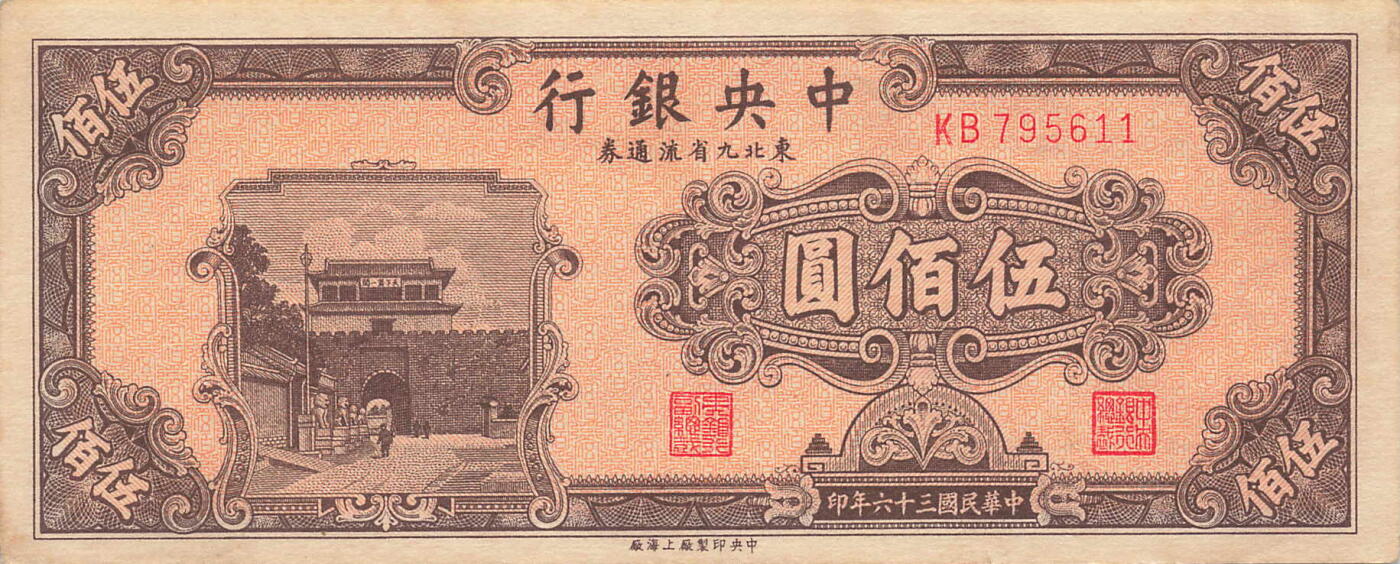 小福收藏拍卖第205期 裸钞场 本期有多张豹子号靓号  大量民国钞 百慕大样钞洋葱冠全套  阿富汗首年份查希尔国王和独立纪念碑 仅发行1000枚亚克力砖封蒙古20000图格里克帝国800周年纪念钞 卢旺达 东加勒比 斯里兰卡等多国精美纸币