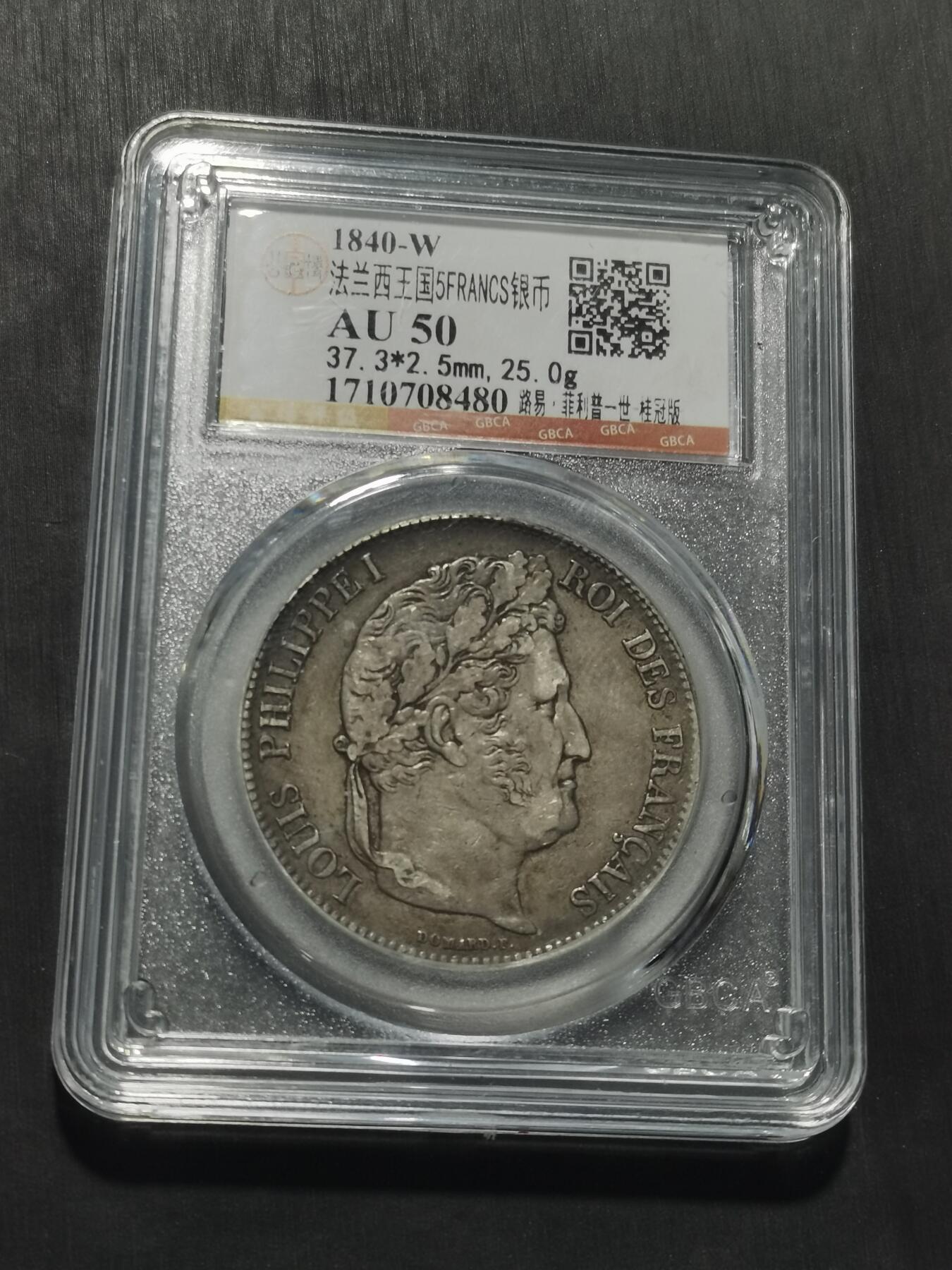 天下钱庄专场欢迎参拍 法国菲利普一世银币