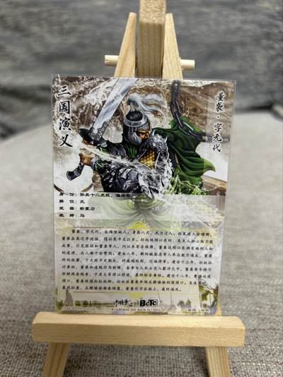 喜灰玩卡拍卖第八期，接拍品0佣金，欢迎送拍，释放现金流，让自己有资金可以购买更多喜欢的卡牌，让别的卡友能淘到更多心仪的卡牌 卡德曼 三国演义 谷粒老师绘  董袭 折光粗闪