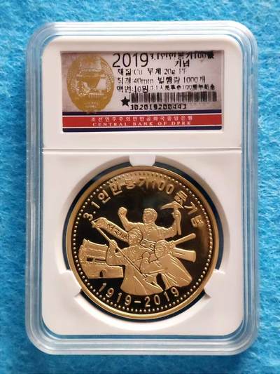 4月27日 🌏全球币章 - 稀品：2019年 朝鲜《3.1人民革命100周年》40㎜ 黄铜 精制 纪念币 发行量1000枚 UNC品相