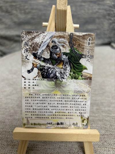 喜灰玩卡拍卖第八期，接拍品0佣金，欢迎送拍，释放现金流，让自己有资金可以购买更多喜欢的卡牌，让别的卡友能淘到更多心仪的卡牌 卡德曼 三国演义 谷粒老师绘 董袭 折光粗闪