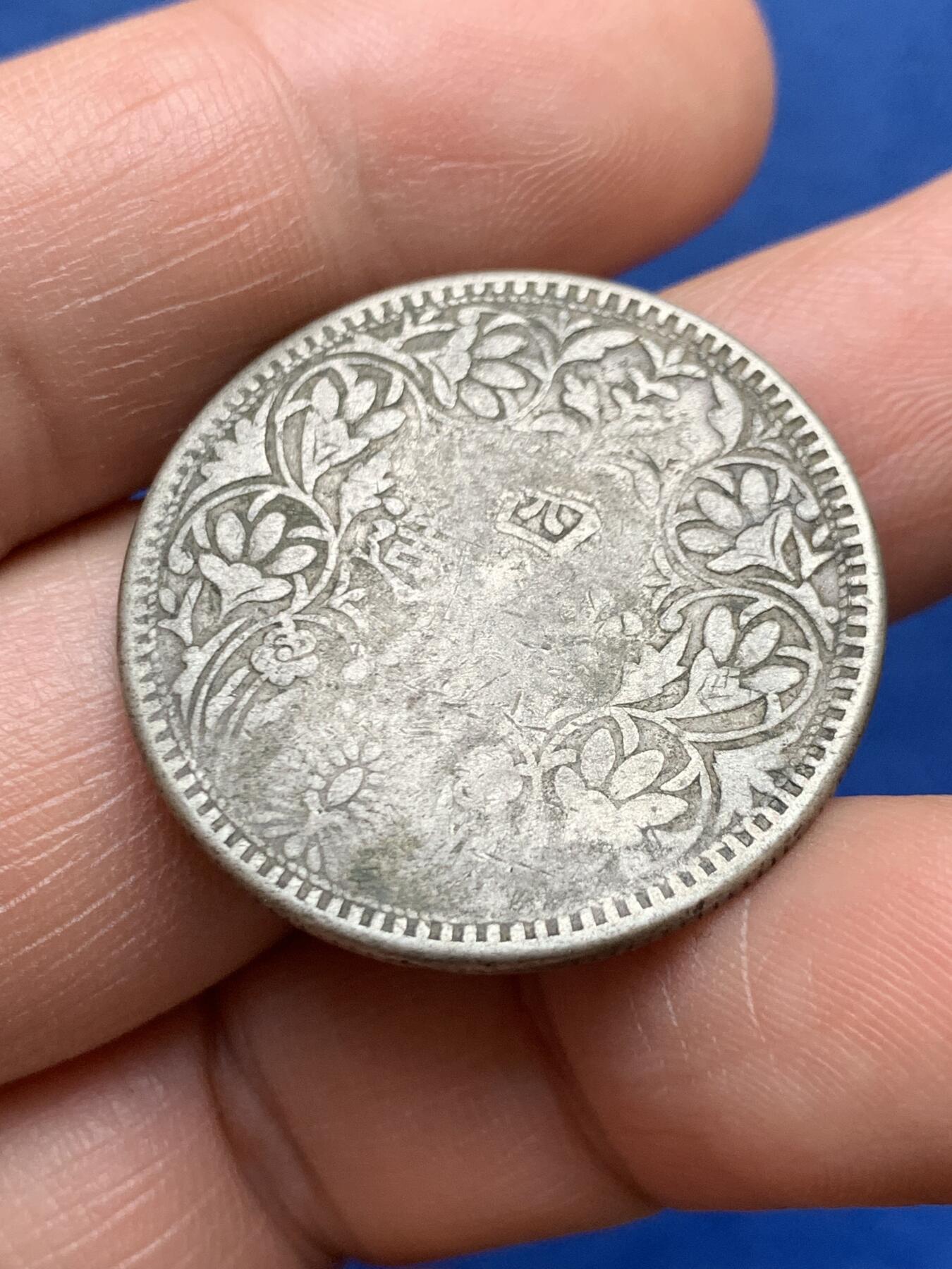 《竞宝斋》第482场 周日，周一 2场连拍 （全场包邮）20级店铺 欢迎送拍 四川省卢比银币，状态如图，人像面有焊接痕迹。重约10.4克。