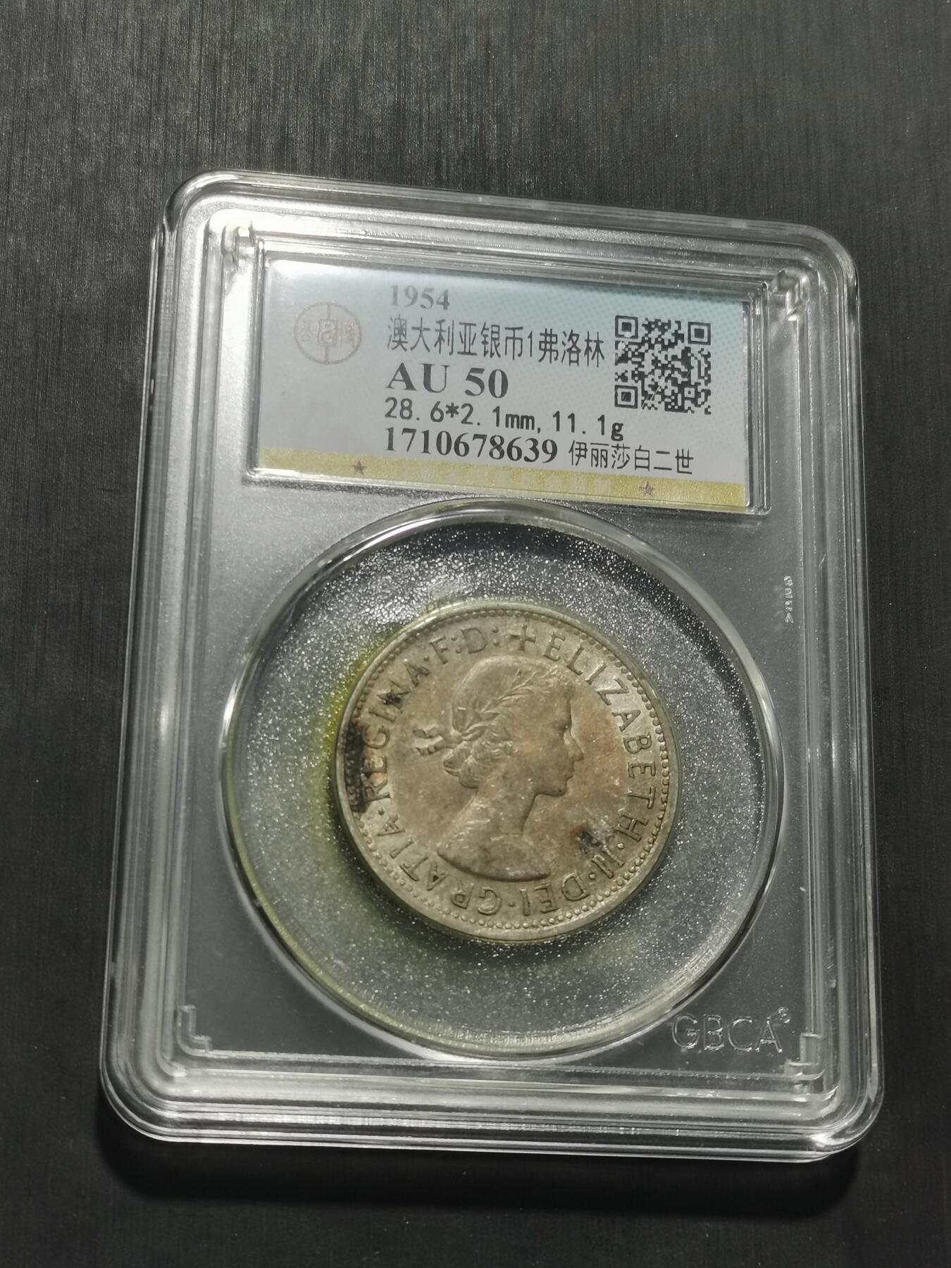 天下钱庄专场欢迎参拍 澳大利亚伊丽莎白银币