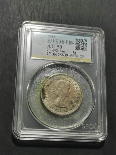 天下钱庄专场欢迎参拍 - 澳大利亚伊丽莎白银币