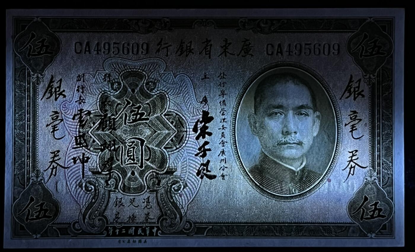 小福收藏拍卖第205期 裸钞场 本期有多张豹子号靓号  大量民国钞 百慕大样钞洋葱冠全套  阿富汗首年份查希尔国王和独立纪念碑 仅发行1000枚亚克力砖封蒙古20000图格里克帝国800周年纪念钞 卢旺达 东加勒比 斯里兰卡等多国精美纸币