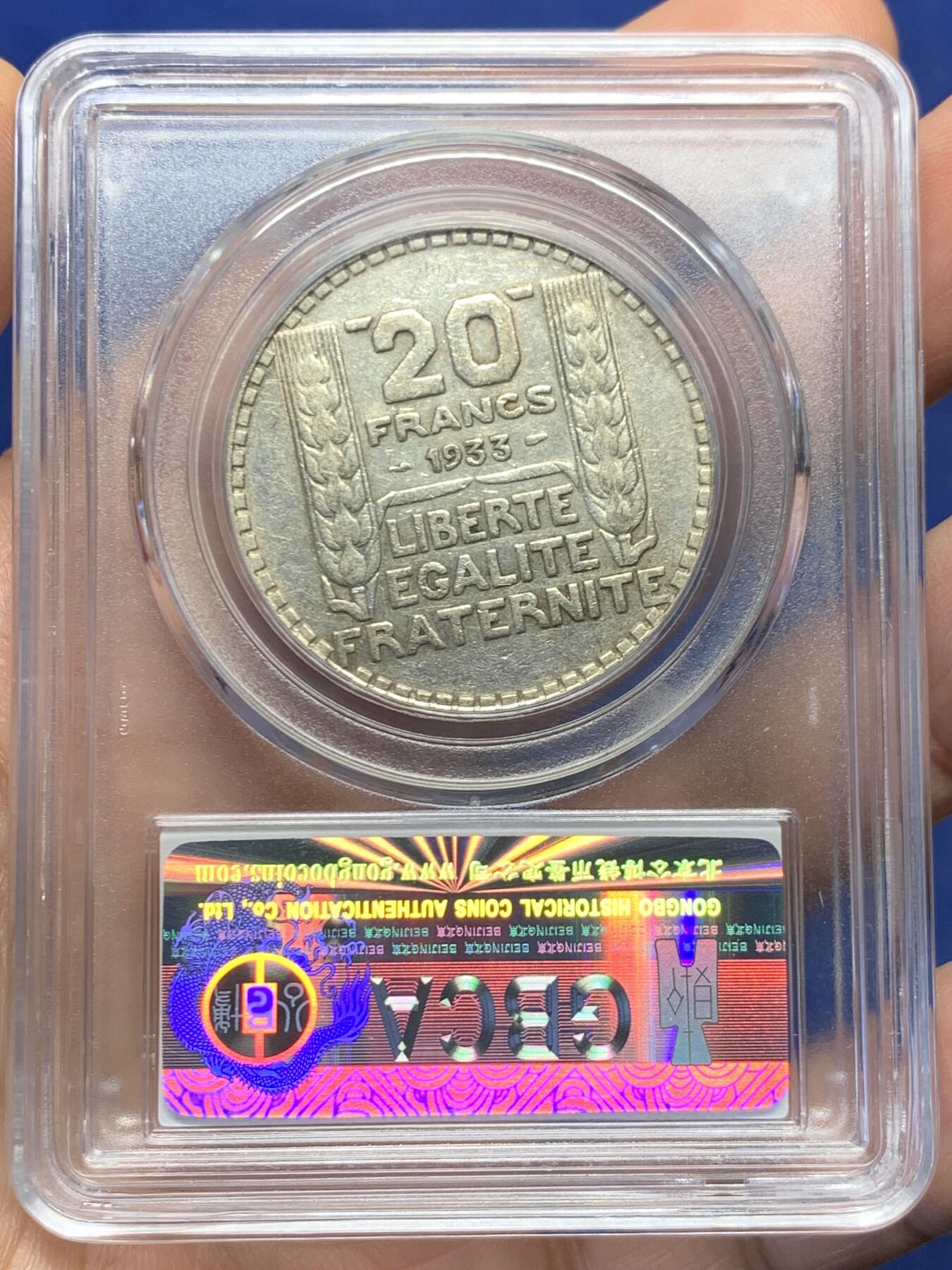 《竞宝斋》第482场 周日，周一 2场连拍 （全场包邮）20级店铺 欢迎送拍 公博 AU55 法兰西第三共和国1933年20法郎银币