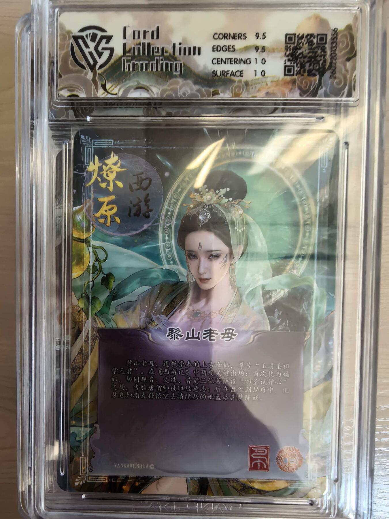 第113期阳大大卡牌拍卖第113期（持续收拍品，周五晚上九点截拍，进群福利早知道） 【10分】焱卡文化 西游姬 巴丁 黎山老母 幻彩折光556