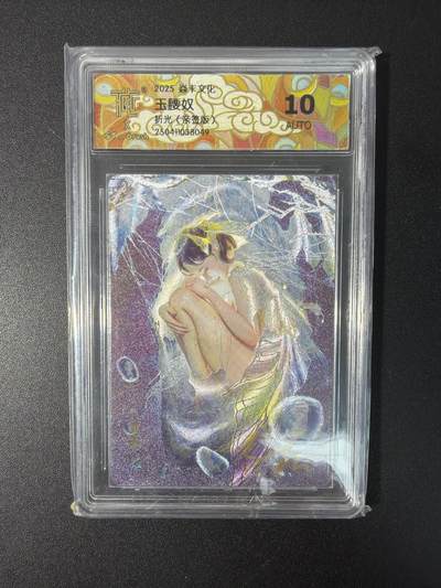 NO.31 好又多金牌大场，期期夯爆，每周必拍！要啥有啥，一站式配齐，方便凑单！（周6晚9点截拍，卖家送拍0抽成！） 【亲签卡】焱卡文化 妖姬传 刷子亲签 玉腰奴 折光 10AUTO