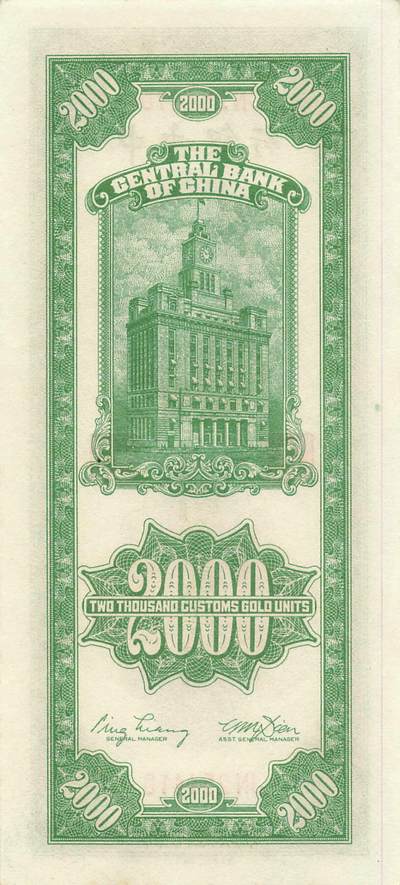 小福收藏拍卖第205期 裸钞场 本期有多张豹子号靓号  大量民国钞 百慕大样钞洋葱冠全套  阿富汗首年份查希尔国王和独立纪念碑 仅发行1000枚亚克力砖封蒙古20000图格里克帝国800周年纪念钞 卢旺达 东加勒比 斯里兰卡等多国精美纸币 中央银行 民国三十六年 1947年 关金贰仟圆 unc