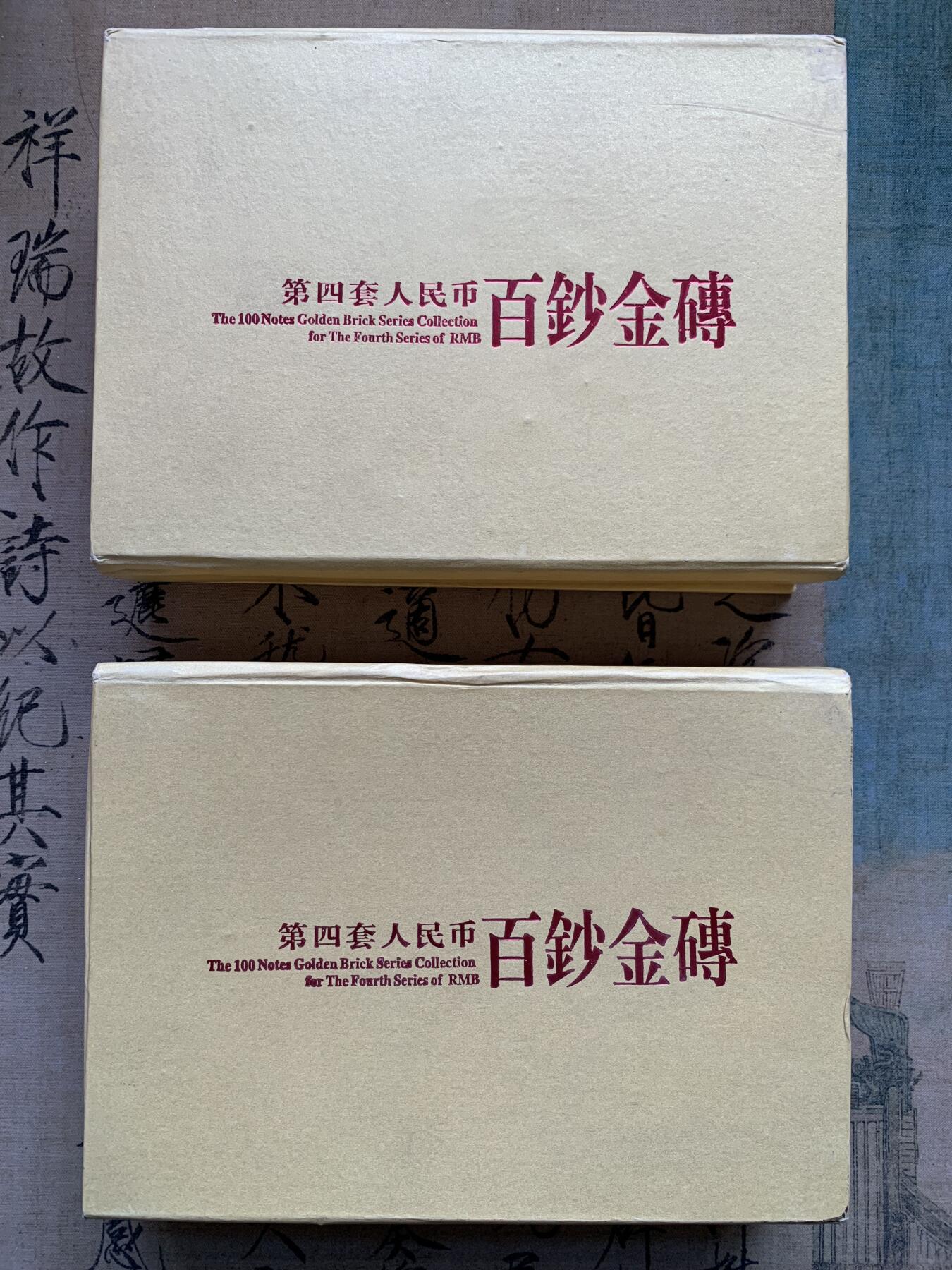 《竞宝斋》第482场 周日，周一 2场连拍 （全场包邮）20级店铺 欢迎送拍 第四套人民币  一角纸钞两刀