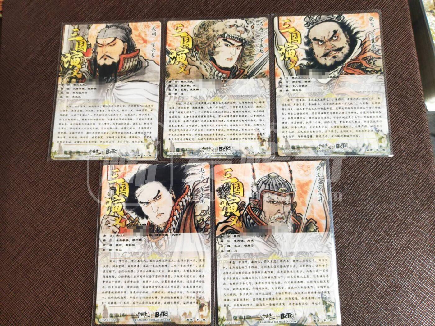 第113期阳大大卡牌拍卖第113期（持续收拍品，周五晚上九点截拍，进群福利早知道） 【银编】卡德曼 不二猿 关羽+张飞+赵云+马超+黄忠 银编全套5张 编号随机 非常稀缺