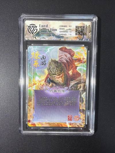 NO.31 好又多金牌大场，期期夯爆，每周必拍！要啥有啥，一站式配齐，方便凑单！（周6晚9点截拍，卖家送拍0抽成！） 焱卡文化 燎原西游 巴丁 六耳猕猴 幻彩折光 10g