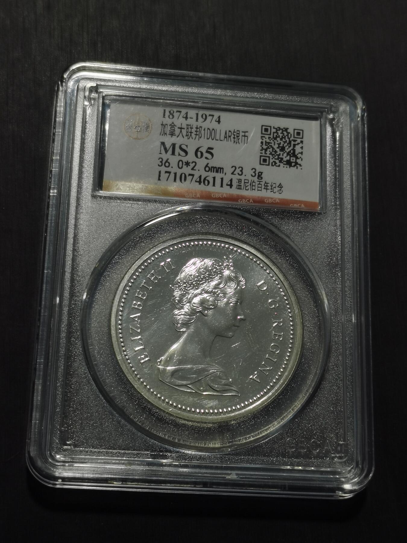 天下钱庄专场欢迎参拍 加拿大1加元银币