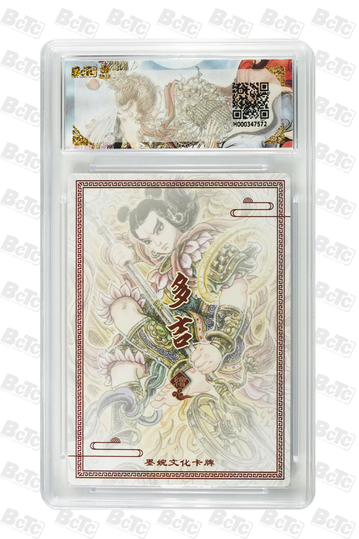 第113期阳大大卡牌拍卖第113期（持续收拍品，周五晚上九点截拍，进群福利早知道） 【爆金】墨婉文化 乾坤未定系列 多吉 莲花哪吒 折光粗闪