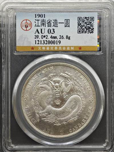 【淘币小摊】实时拍第八百九十六拍   银币套币场    每周一统一发货 光绪元宝江南省造1901年壹圆龙洋 公博 AU03