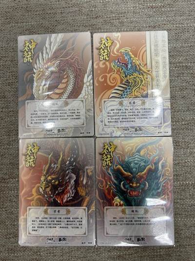 喜灰玩卡拍卖第八期，接拍品0佣金，欢迎送拍，释放现金流，让自己有资金可以购买更多喜欢的卡牌，让别的卡友能淘到更多心仪的卡牌 卡德曼 神话  荷南老师绘 嘲凤  赑屃  穷奇 梼杌 折光粗闪 一组四张