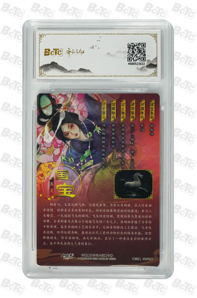 喜灰玩卡拍卖第八期，接拍品0佣金，欢迎送拍，释放现金流，让自己有资金可以购买更多喜欢的卡牌，让别的卡友能淘到更多心仪的卡牌 【爆金】齐卡 闹海绘礼盒 玉玉卿老师绘 铜奔马 折光粗闪  爆金10分PRISTINE