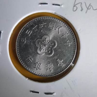 沼泽如烟--第1063场 - 民国六十三年一元