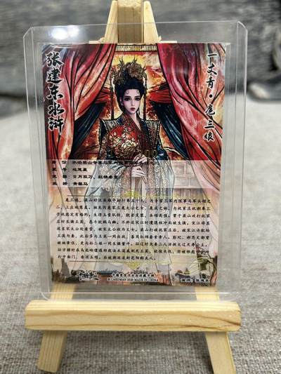 喜灰玩卡拍卖第八期，接拍品0佣金，欢迎送拍，释放现金流，让自己有资金可以购买更多喜欢的卡牌，让别的卡友能淘到更多心仪的卡牌 【限编】卡德曼 张建东水浒 张建东老师绘 花嫁三娘 限编138/300编  折光粗闪