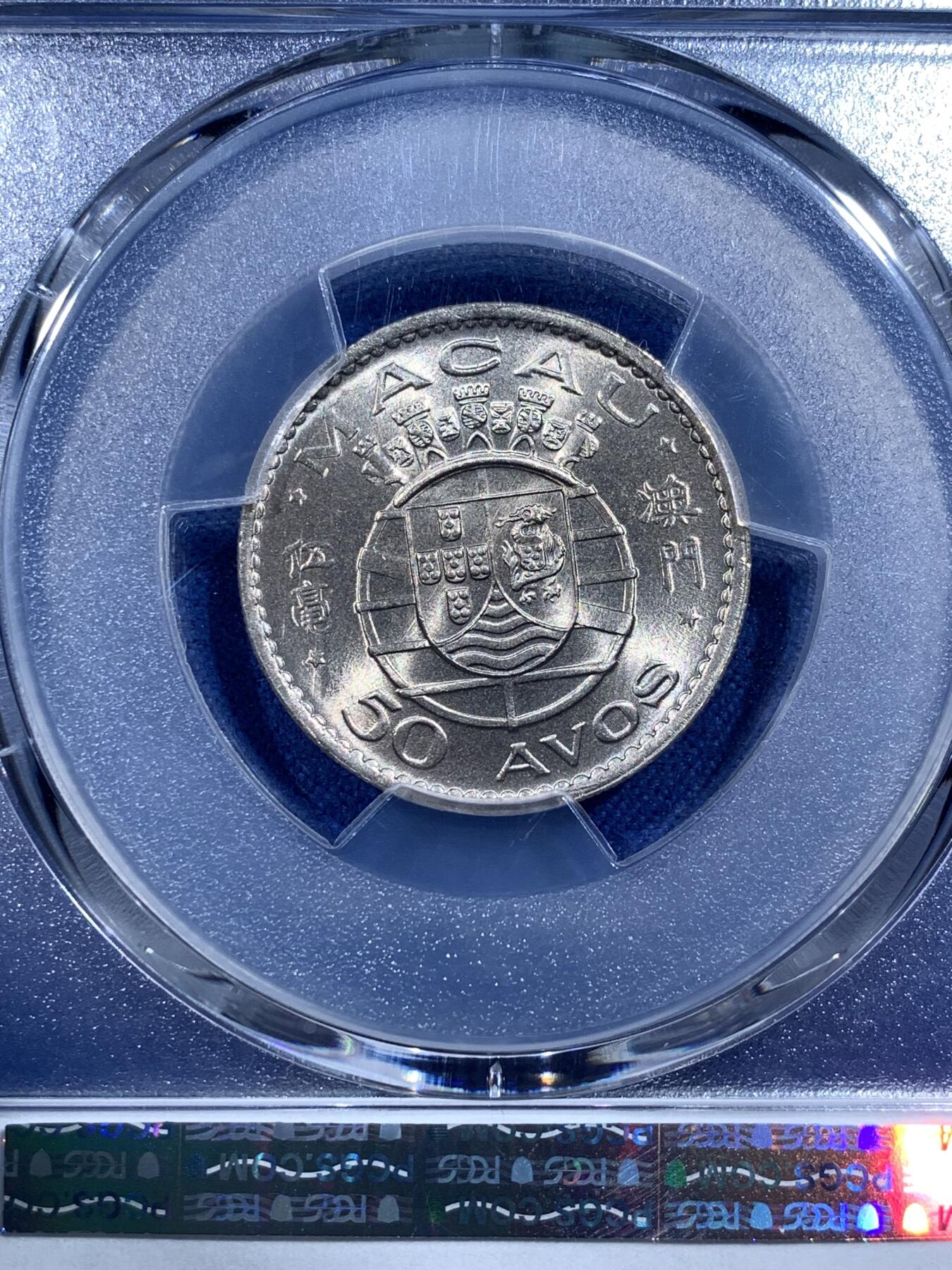 《竞宝斋》第482场 周日，周一 2场连拍 （全场包邮）20级店铺 欢迎送拍 PCGS MS66 澳门1973年5毫镍币 车轮光状态漂亮 适合收藏！