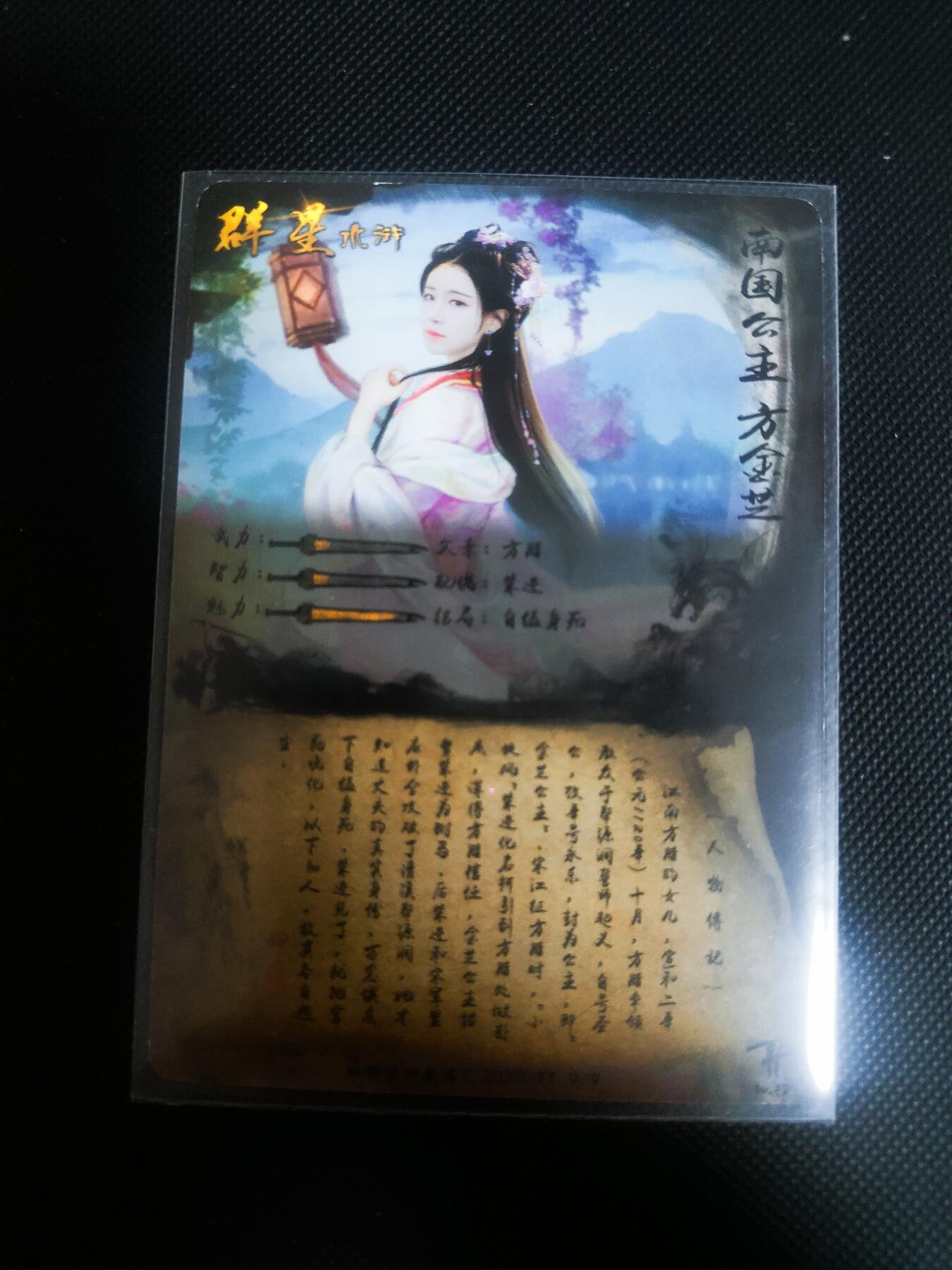 【持续收拍品】-琦卡当当铺～第42期★★~支持寄存★★~【9点40结束】扫码加群抽[包邮券]~ 纵横水浒 群星水浒大全套满赠 方金芝 普卡 1张