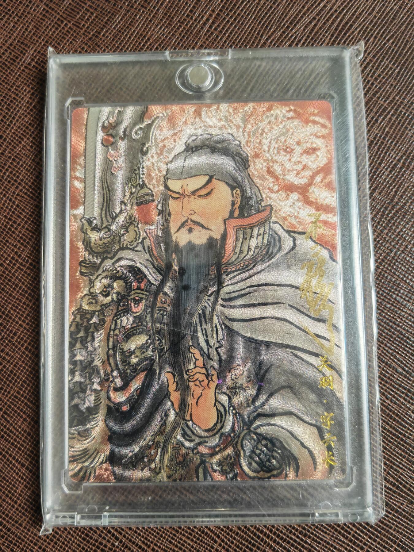 第113期阳大大卡牌拍卖第113期（持续收拍品，周五晚上九点截拍，进群福利早知道） 【亲签18编】卡德曼 不二猿 关羽 限编015/018