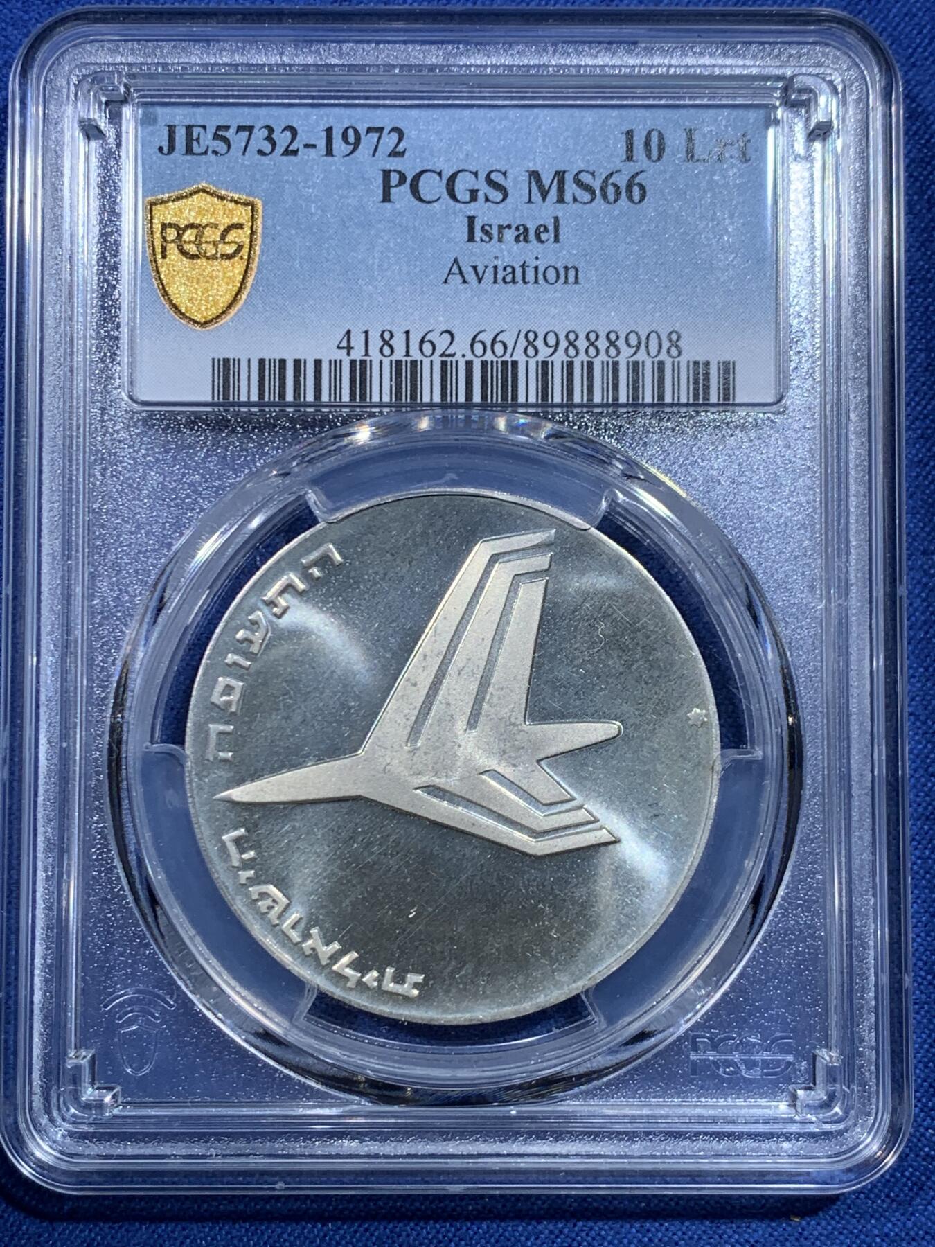 《竞宝斋》第482场 周日，周一 2场连拍 （全场包邮）20级店铺 欢迎送拍 PCGS MS66 以色列1972年24周年纪念银币