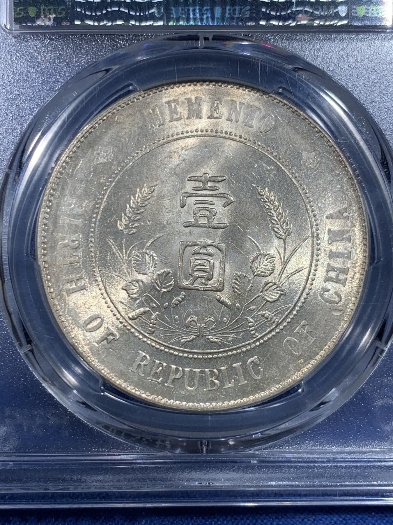 《竞宝斋》第482场 周日，周一 2场连拍 （全场包邮）20级店铺 欢迎送拍 PCGS MS62 中华民国开国纪念币 1927年孙中山像一元 1927铸版 转光一流 有淡淡的黄油包浆