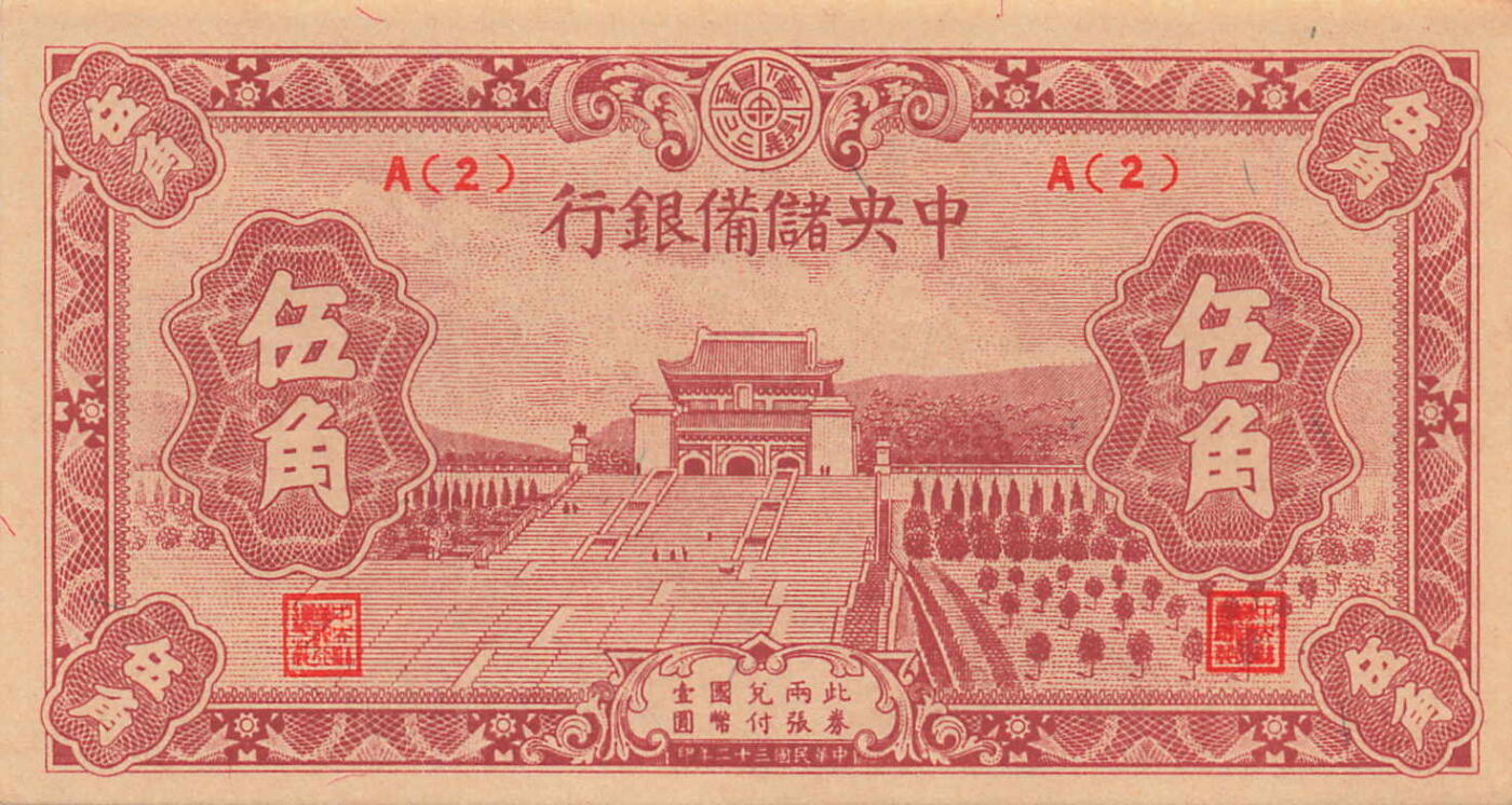 小福收藏拍卖第205期 裸钞场 本期有多张豹子号靓号  大量民国钞 百慕大样钞洋葱冠全套  阿富汗首年份查希尔国王和独立纪念碑 仅发行1000枚亚克力砖封蒙古20000图格里克帝国800周年纪念钞 卢旺达 东加勒比 斯里兰卡等多国精美纸币