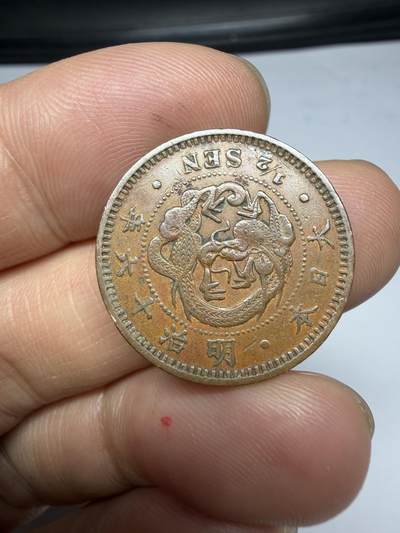 2026年集古藏今外币拍卖第四期-第3场—（总第323拍），可以寄存60天，满160元包邮。 好品明治16年龙半钱