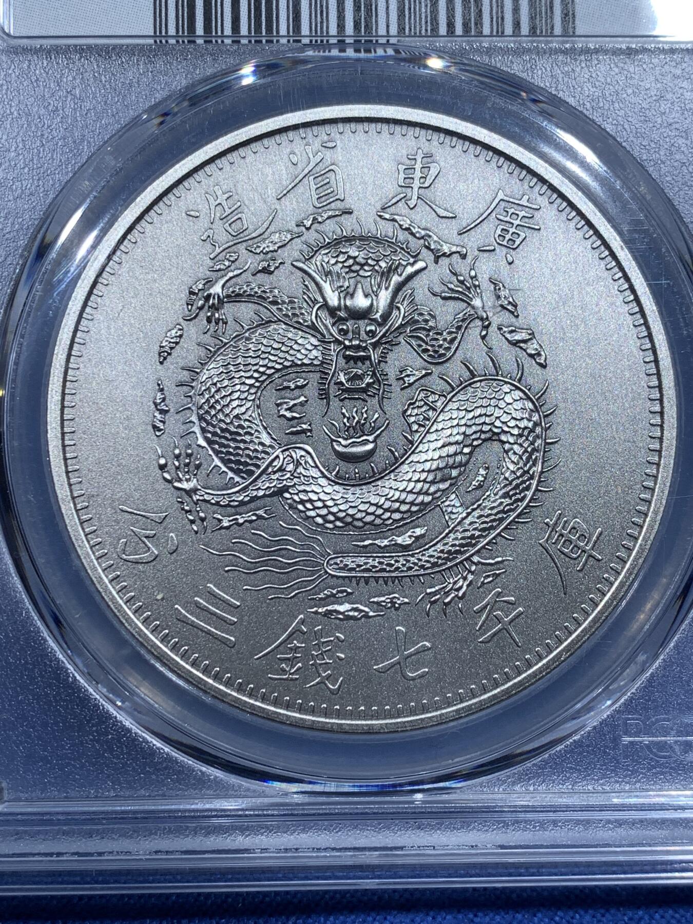 《竞宝斋》第482场 周日，周一 2场连拍 （全场包邮）20级店铺 欢迎送拍 PCGS PR70 中国2019广东省造库平七钱三分镀银纪念章