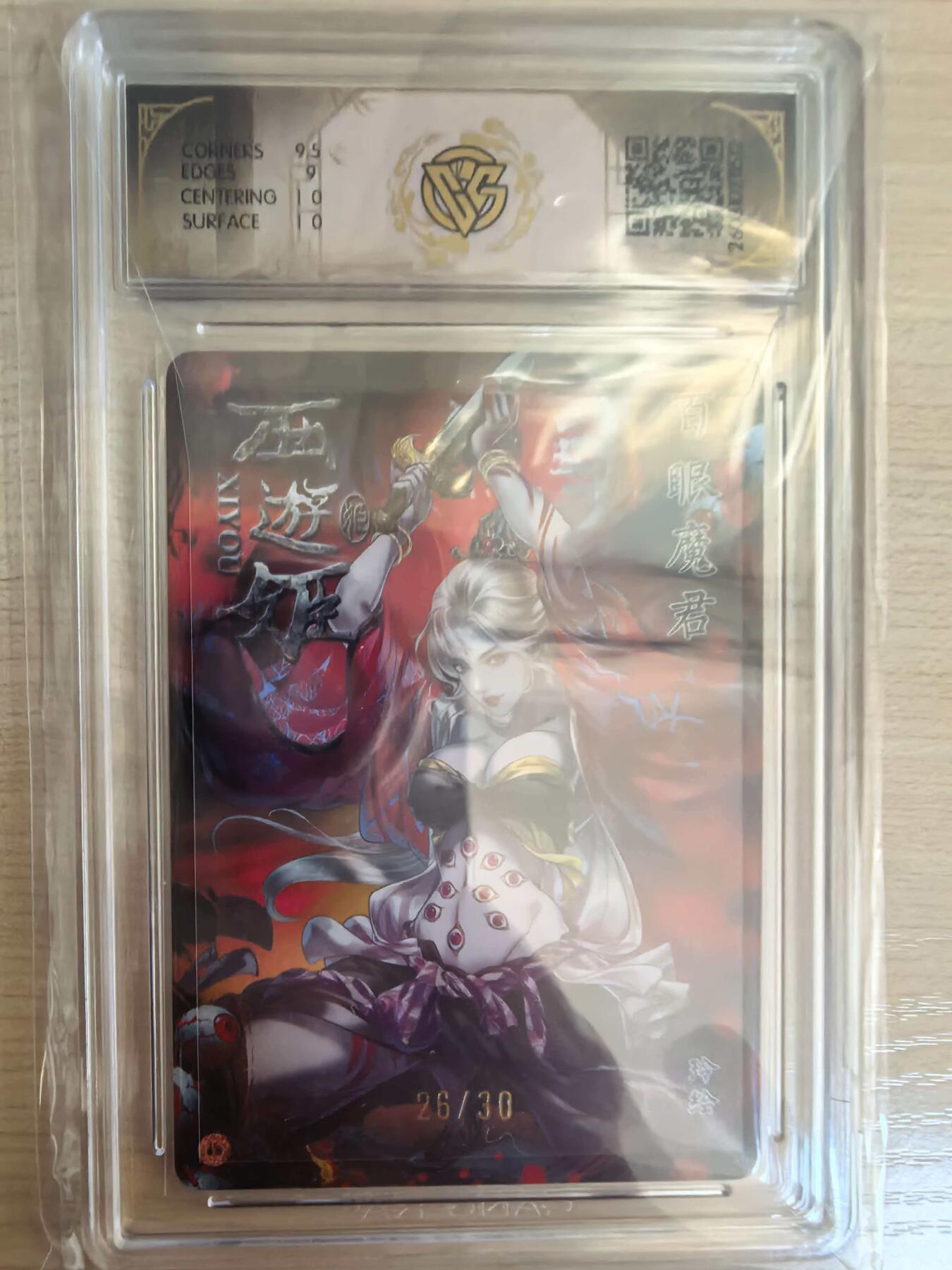 第113期阳大大卡牌拍卖第113期（持续收拍品，周五晚上九点截拍，进群福利早知道） 【亲签9.5分】焱卡西游 玲姐 百眼魔君 折光限编26/30