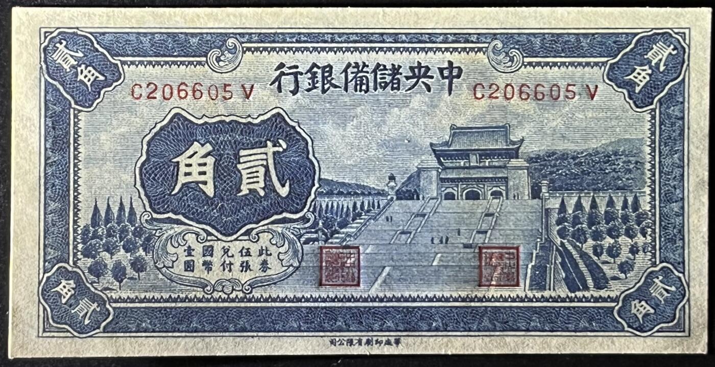 小福收藏拍卖第205期 裸钞场 本期有多张豹子号靓号  大量民国钞 百慕大样钞洋葱冠全套  阿富汗首年份查希尔国王和独立纪念碑 仅发行1000枚亚克力砖封蒙古20000图格里克帝国800周年纪念钞 卢旺达 东加勒比 斯里兰卡等多国精美纸币