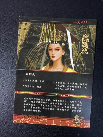 NO.31 好又多金牌大场，期期夯爆，每周必拍！要啥有啥，一站式配齐，方便凑单！（周6晚9点截拍，卖家送拍0抽成！） 新秀卡牌 武则天 三宫+近景对卡 共计5张卡 折光粗闪