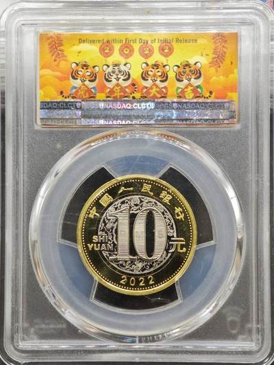 【淘币小摊】实时拍第八百九十六拍   银币套币场    每周一统一发货 中国2022年10元非流通双金属纪念币 中国农历-虎年（上海版） PCGS MS69PL