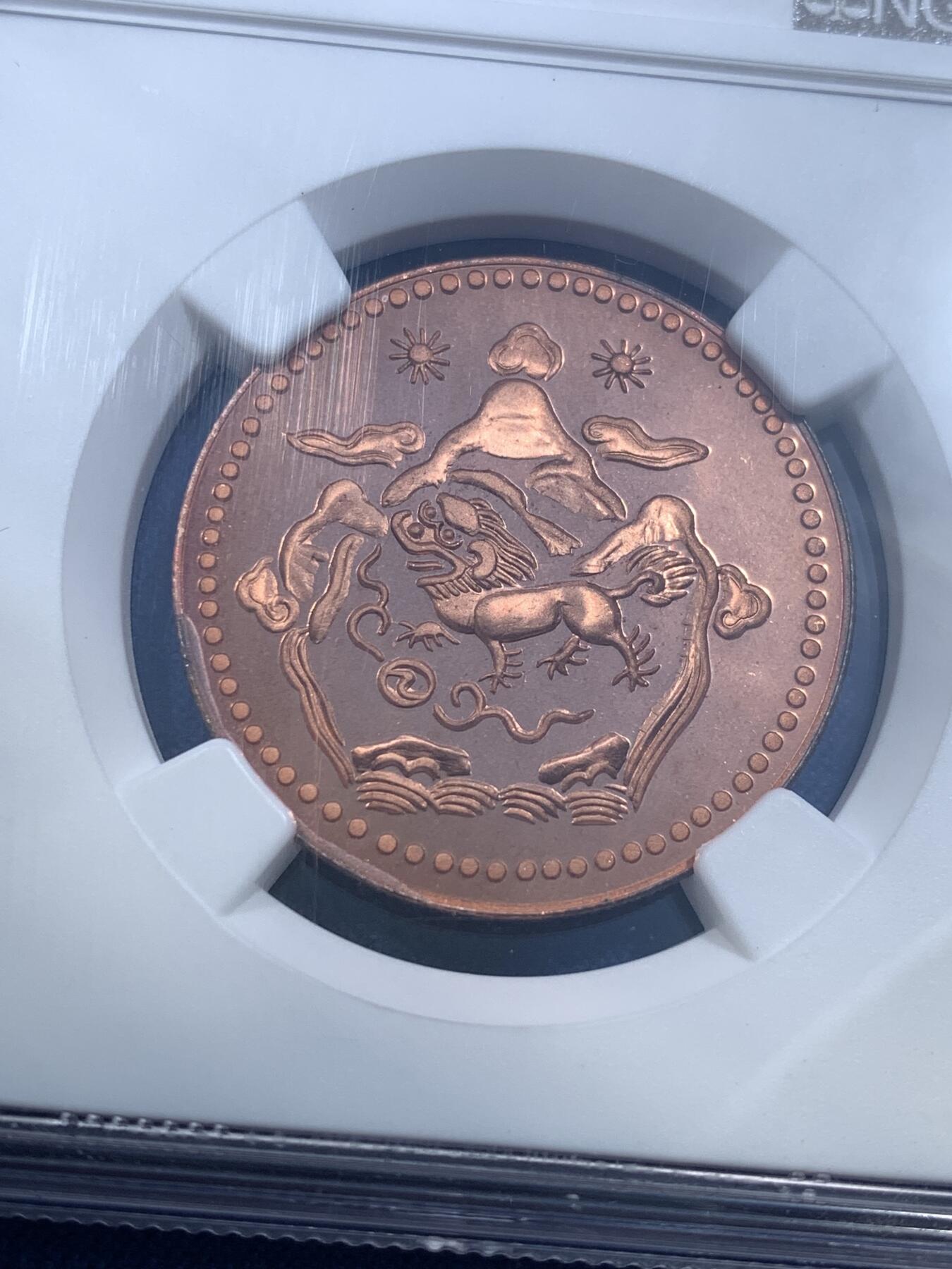 《竞宝斋》第482场 周日，周一 2场连拍 （全场包邮）20级店铺 欢迎送拍 亚军分 NGC PF68 RD UC 1978 中国西藏雪康铜币精铸 高分顶级状态