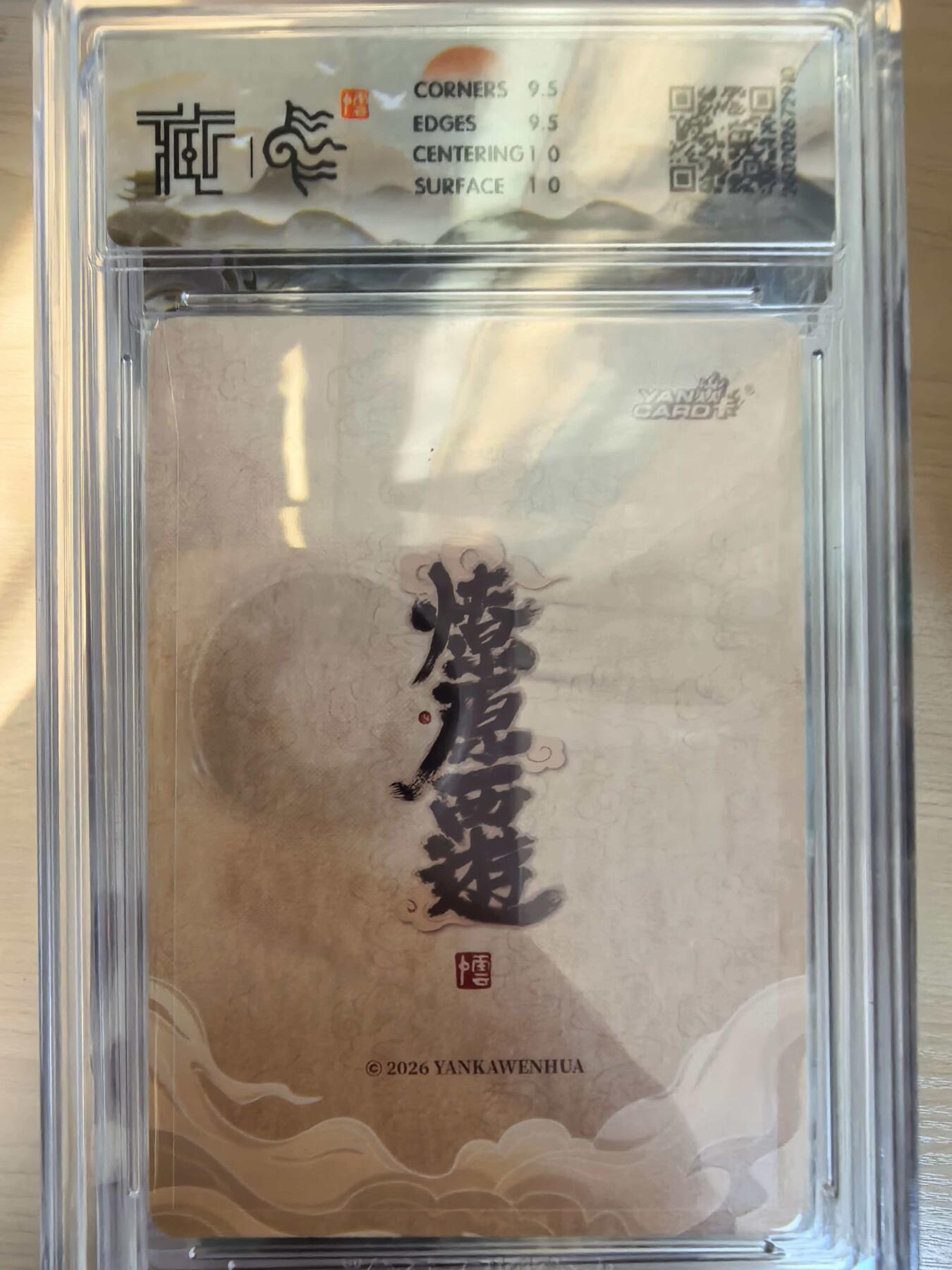 第113期阳大大卡牌拍卖第113期（持续收拍品，周五晚上九点截拍，进群福利早知道） 【10分】焱卡文化 西游姬 李云中 玉兔精 折光910