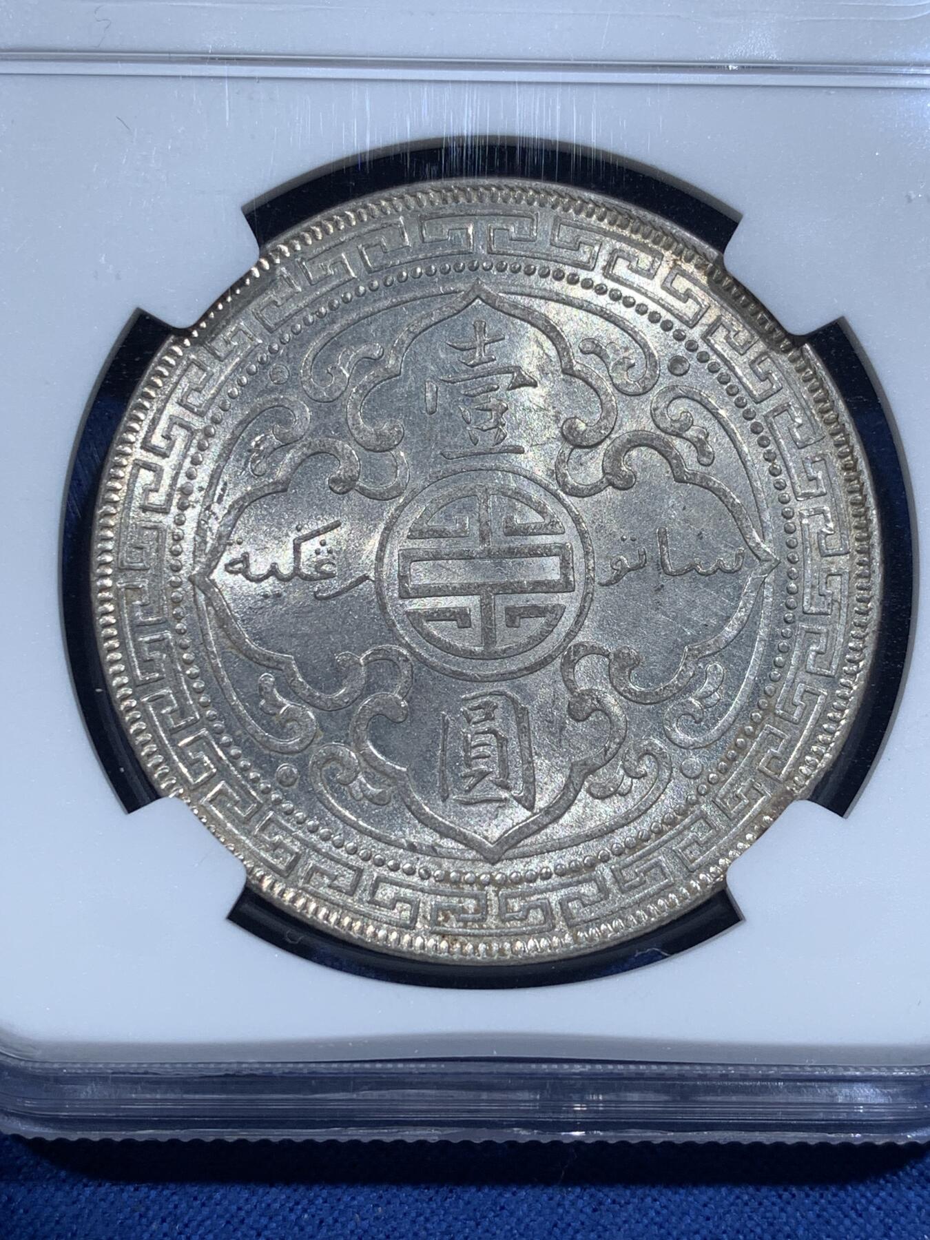 《竞宝斋》第482场 周日，周一 2场连拍 （全场包邮）20级店铺 欢迎送拍 NGC MS62 英国 1902年 贸易银币 站洋壹圆 犀利转光 很好的藏品