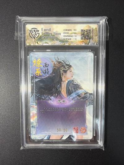 NO.31 好又多金牌大场，期期夯爆，每周必拍！要啥有啥，一站式配齐，方便凑单！（周6晚9点截拍，卖家送拍0抽成！） 【50/50尾编】焱卡文化 燎原西游 巴丁 龙女 折光 10g