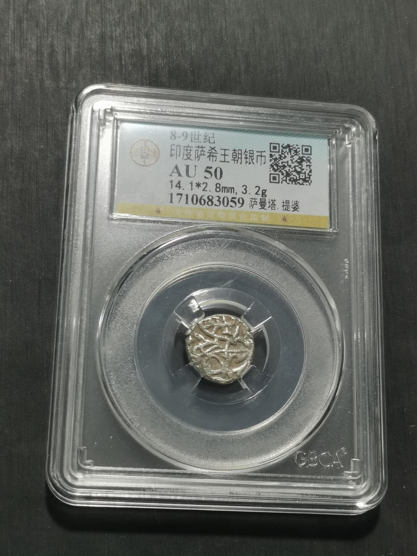 天下钱庄专场欢迎参拍 萨希王朝银币