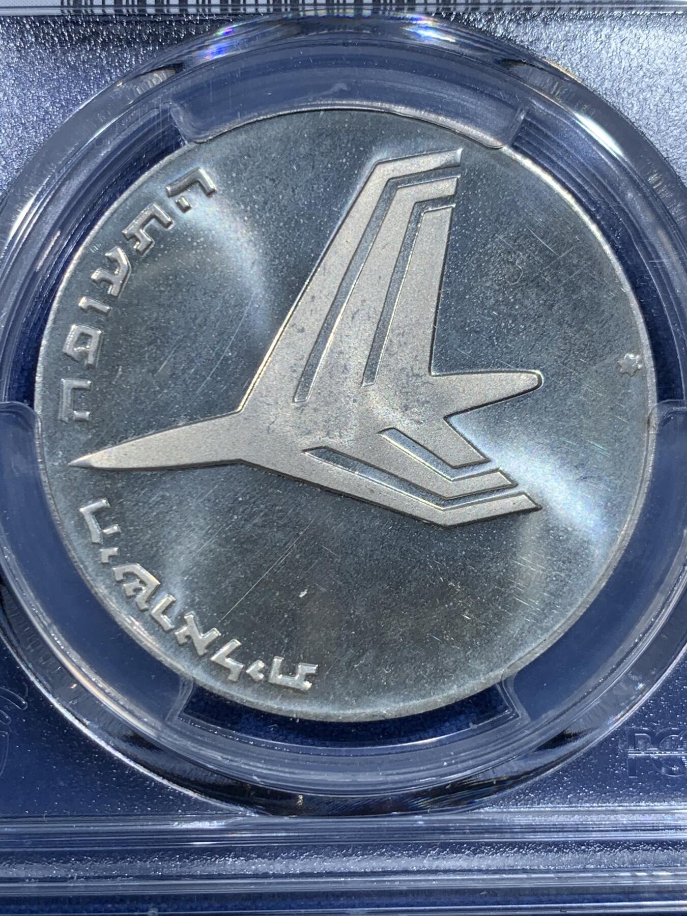 《竞宝斋》第482场 周日，周一 2场连拍 （全场包邮）20级店铺 欢迎送拍 PCGS MS66 以色列1972年24周年纪念银币